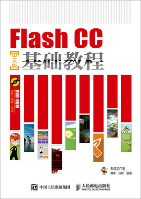 

Flash CC中文版基础教程