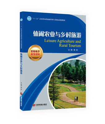 

休闲农业与乡村旅游