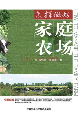 

怎样做好家庭农场