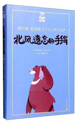 

夏洛书屋 北风遗忘的手绢（第五辑）