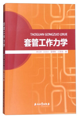 

套管工作力学