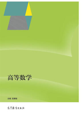 

高等数学