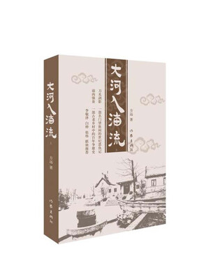 

大河入海流