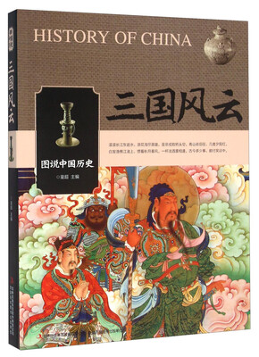 

三国风云