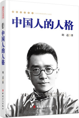 

中国人的人格