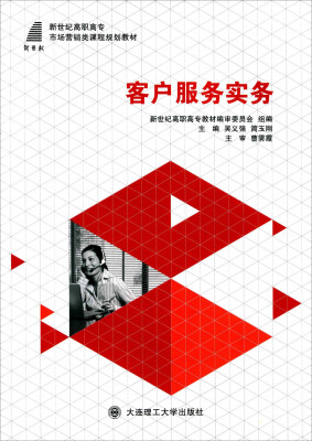 

客户服务实务