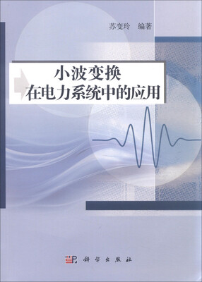 

小波变换在电力系统中的应用