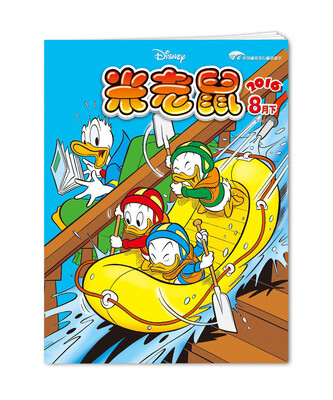 

米老鼠-201616期