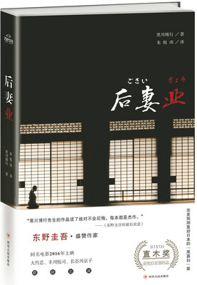 

后妻业