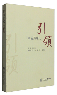 

职业经理人引领