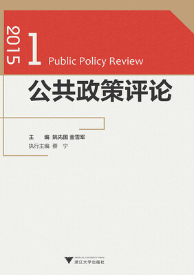 

公共政策评论（2015.1）