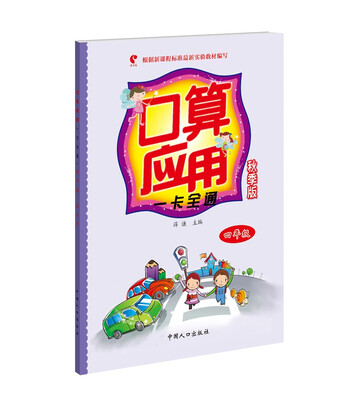 

口算应用一卡全通:秋季版.五年级