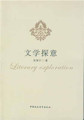 

文学探意