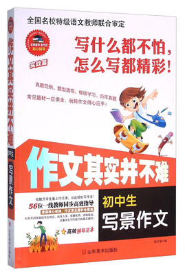 

初中生写景作文