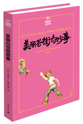 

夏洛书屋·第四辑：美丽谷街奇妙事