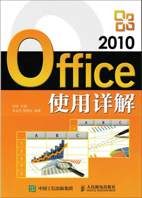 

Office 2010使用详解