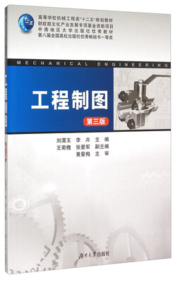 

工程制图（第三版）