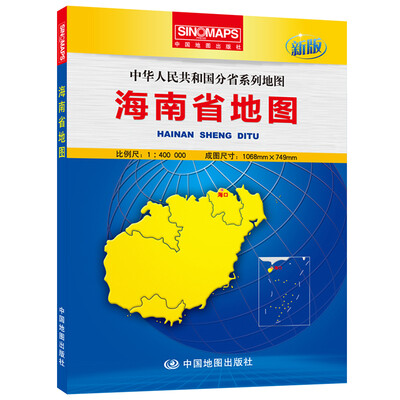 

中华人民共和国分省系列地图 海南省地图新版