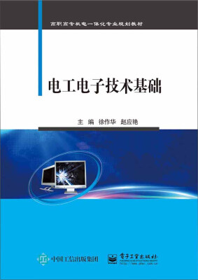 

电工电子技术基础