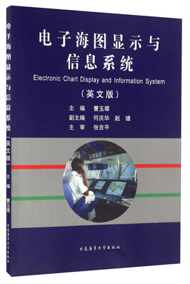 

电子海图显示与信息系统（英文版）