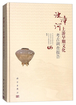 

浊漳河上游早期文化考古调查报告