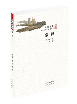 

常识