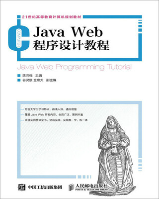 

Java Web程序设计教程
