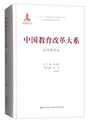 

中国教育改革大系高等教育卷
