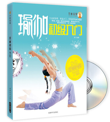 

景丽瑜伽初级入门（升级版）（书+DVD光盘）