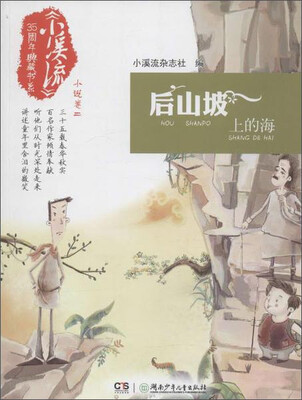 

后山坡上的海