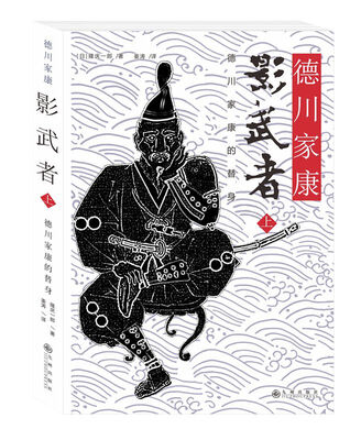 

影武者:德川家康的替身(1