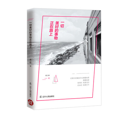 

一切美好的事物正在路上