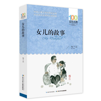 

女儿的故事