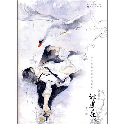 

银莲花：经典手绘古风画集