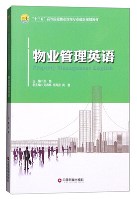 

物业管理英语