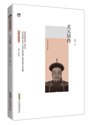 

关天培传