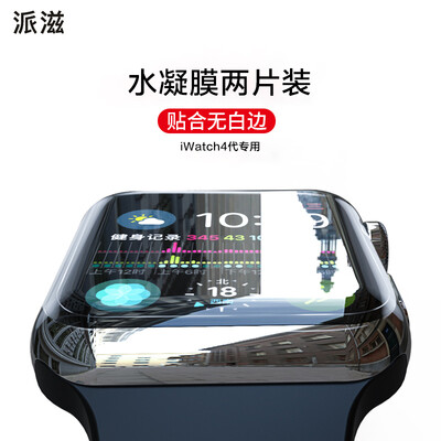

Pai Zi Apple Watch4 film hydrogel film non-tempered soft film Apple Watch 4 generation iwatch4 protective film high permeability soft film transparent 44mm 2 pieces