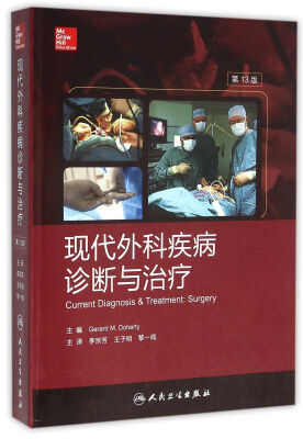 

现代外科疾病诊断与治疗(第13版