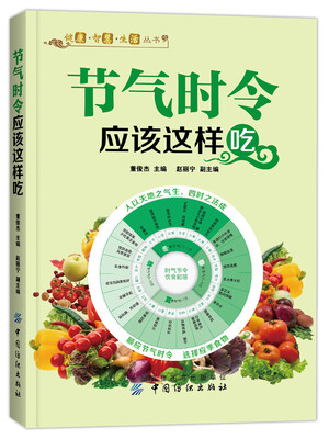 

节气时令应该这样吃