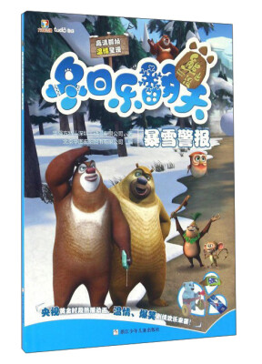 

暴雪警报