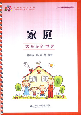 

家庭：太阳花的世界