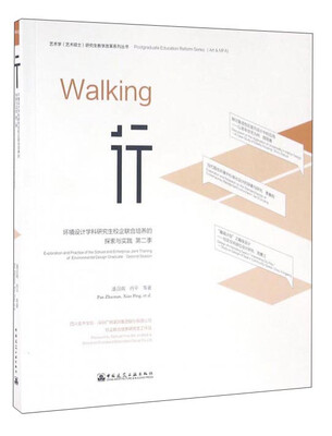 

行 环境设计学科研究生校企联合培养的探索与实践（第2季）