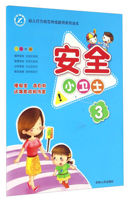 

安全小卫士3