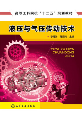 

液压与气压传动技术