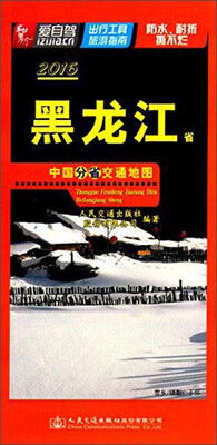 

中国分省交通地图 黑龙江省2016