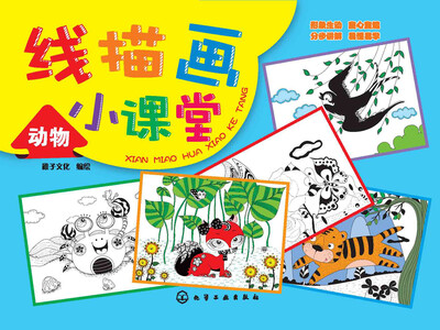 

线描画小课堂：动物
