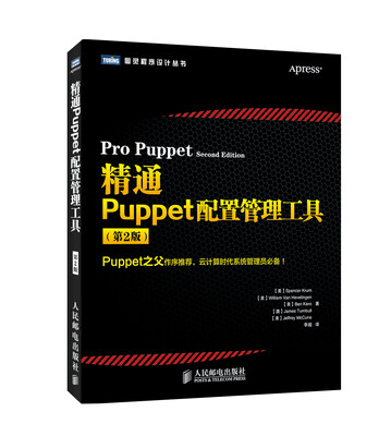 

精通Puppet配置管理工具(第2版)