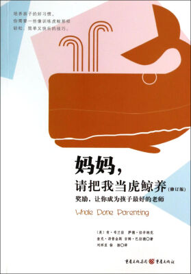 

妈妈，请把我当虎鲸养（修订版）