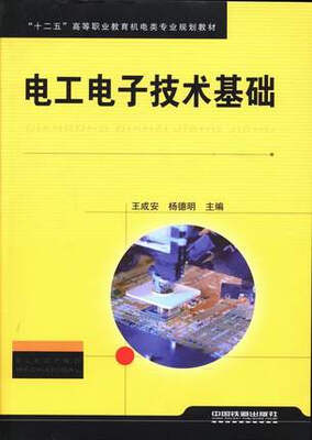 

电工电子技术基础