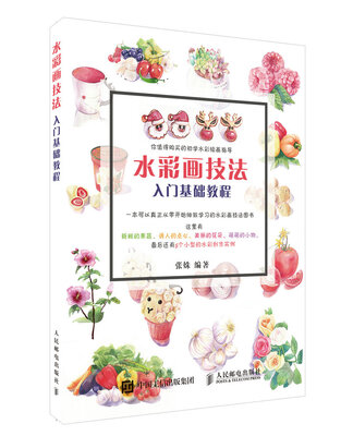 

水彩画技法入门基础教程